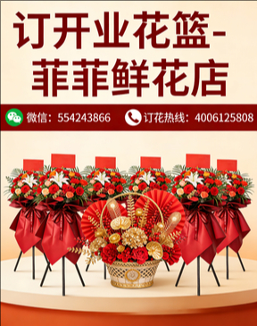 阳江订开业花篮