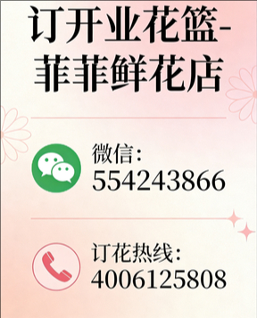 阳江订开业花篮