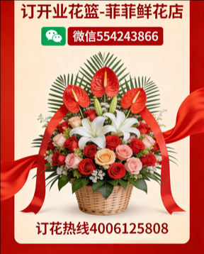 阳江订开业花篮